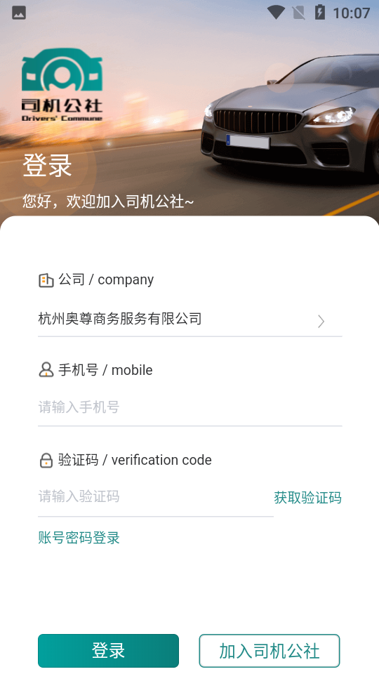 司机公社app v1.0.3