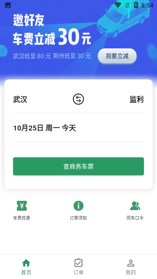 城小班app v1.0.0