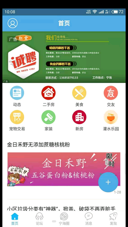 宁海在线APP v7.8.0