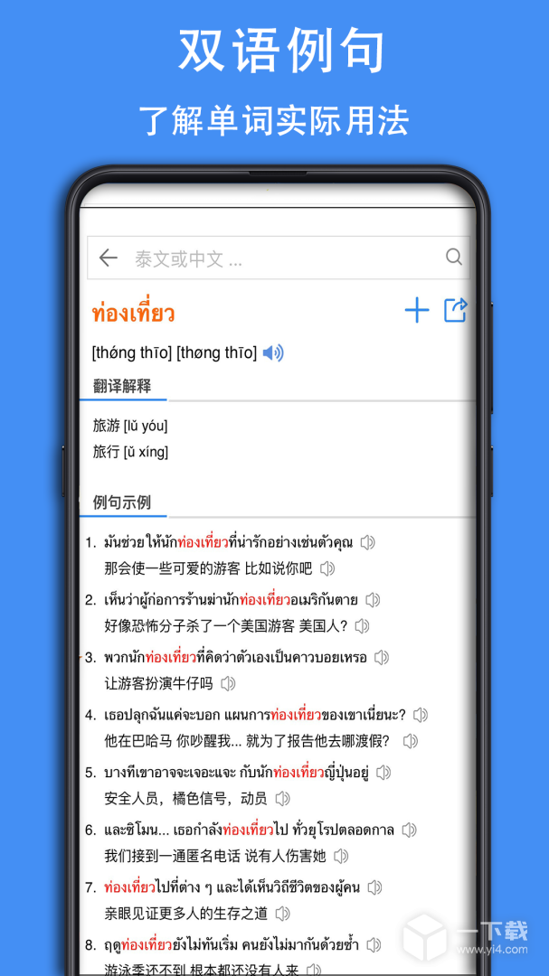 泰d词典 v0.0.13