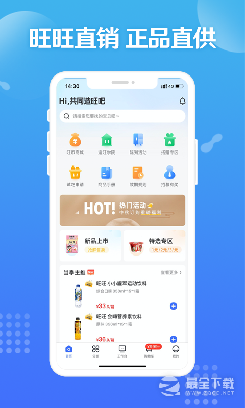旺仔旺铺 v10.4.1