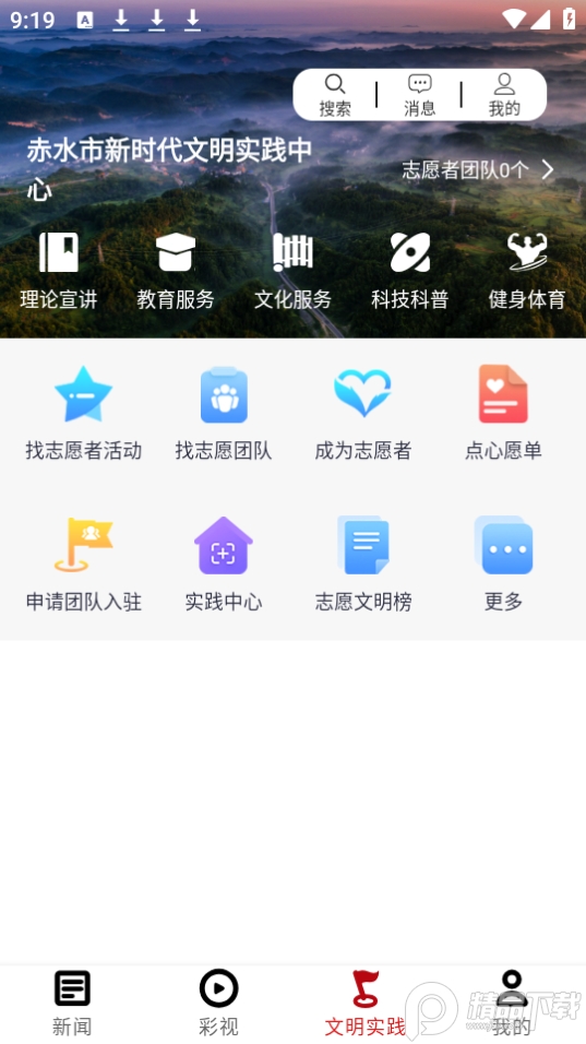 奋进赤水app最新版 v2.0.14