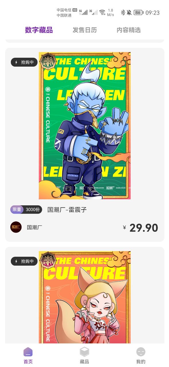 三千界藏数字藏品 v1.2.7