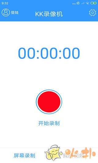 KK录像机手机版 v2.2.4.8