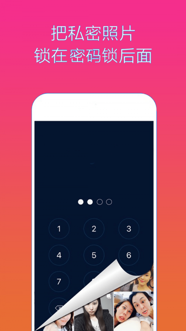 隐私加密隐藏相册 v2.1.2