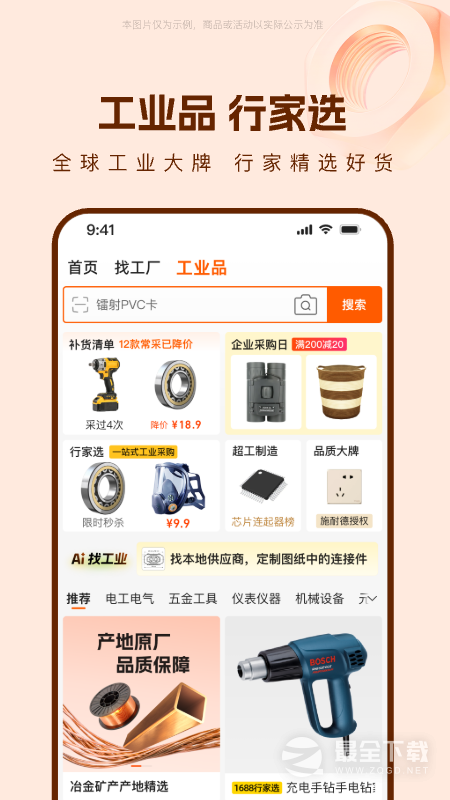 阿里巴巴 v11.93.1.0