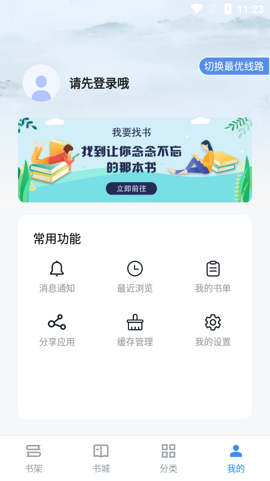 宝书免费阅读app v2.6.5