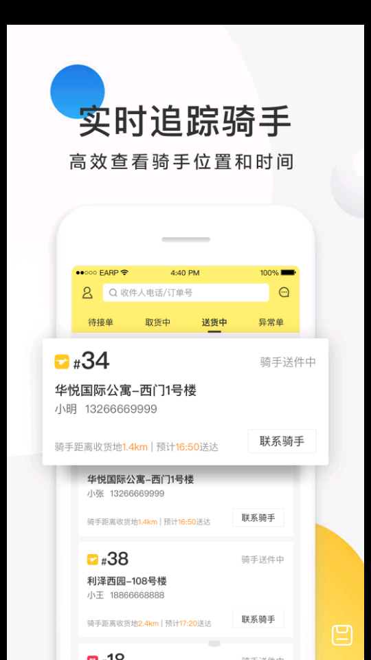 美团配送app	