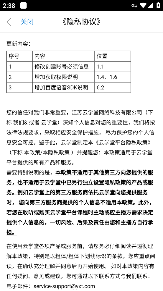 耕读学堂app v2905200