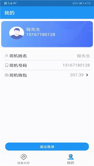 义乌好运司机端 v1.6.0