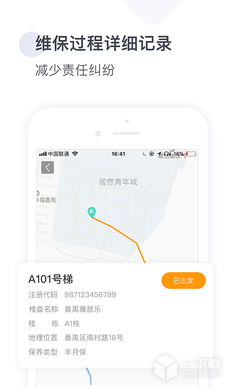 梯易行 v1.8.2