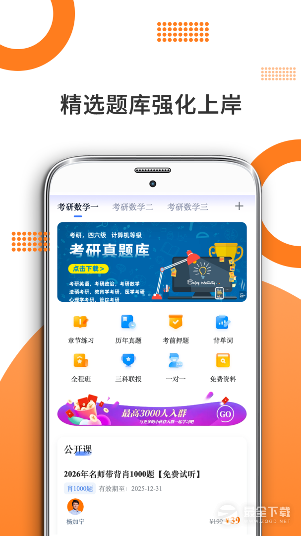 考研数学 v10.510.0210