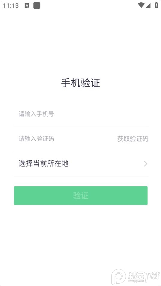 慧眼识诈app官方版 v1.1.0.1020