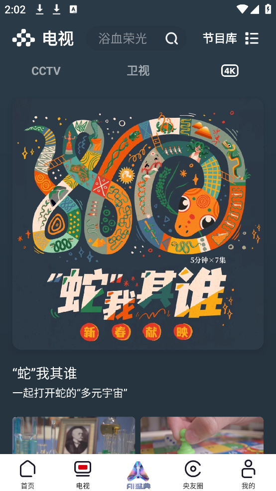 央视app(央视频) v3.2.2.25126