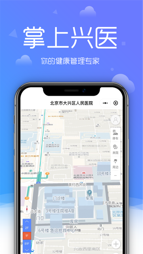 大兴区医院app(原掌上兴医) v1.0.9