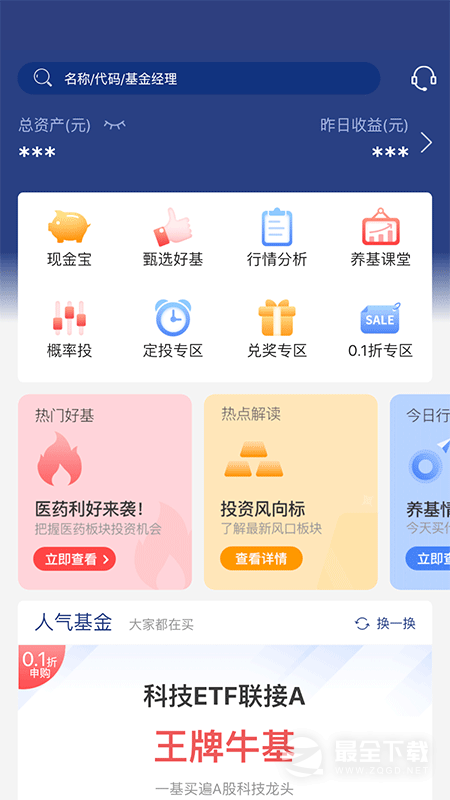 华宝基金 v9.23.0
