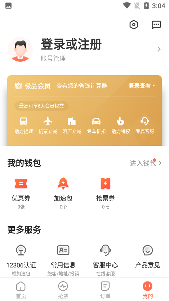 极品时刻表最新版本 v9.2.1
