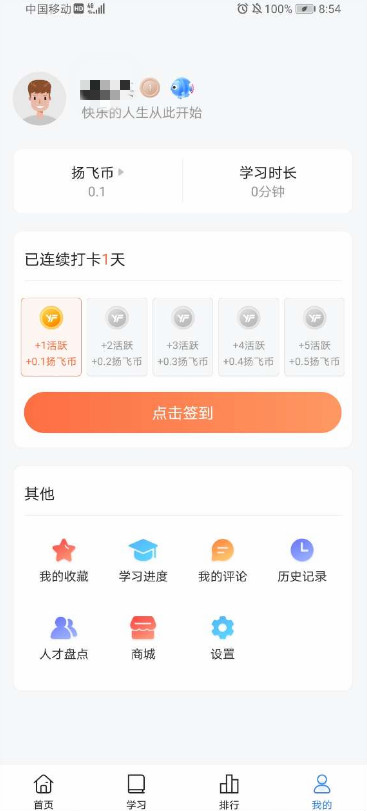 扬飞集团app官方版 v2.8.4