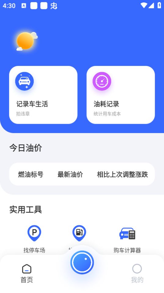 Car车生活app最新版 v1.0