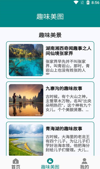 趣味美图软件下载手机版 v1.0