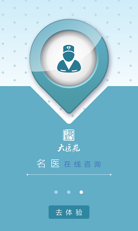 大医苑医友医疗云平台 v6.1.3