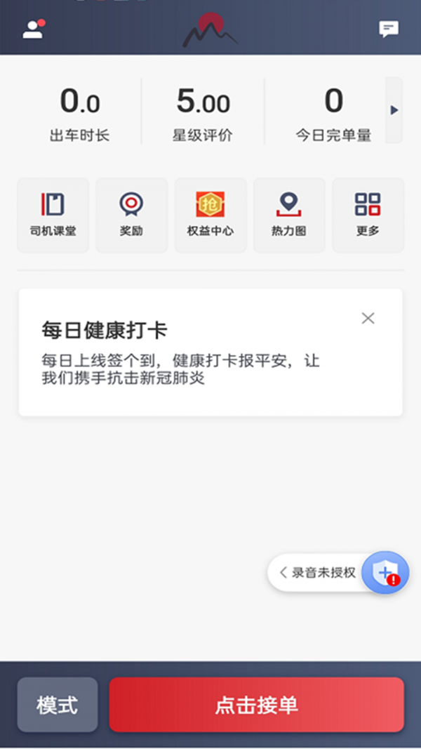 日初出行司机端app v4.80.0.0004