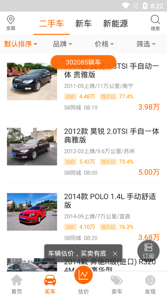 车300新车二手车app v5.5.7.01