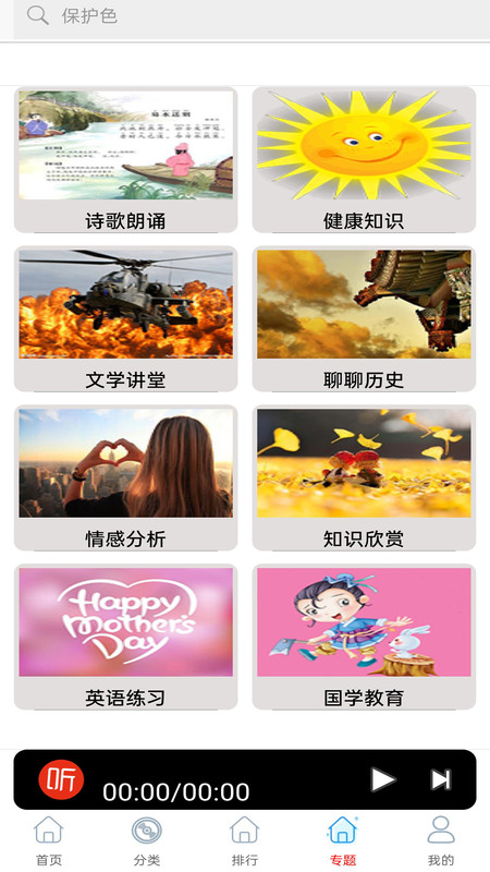 快听免费小说大全APP v13.0
