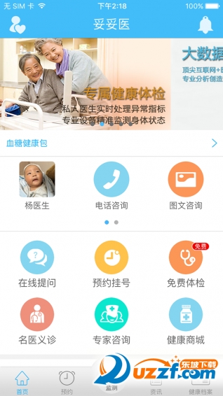 妥妥医医生端app下载 v3.0.2