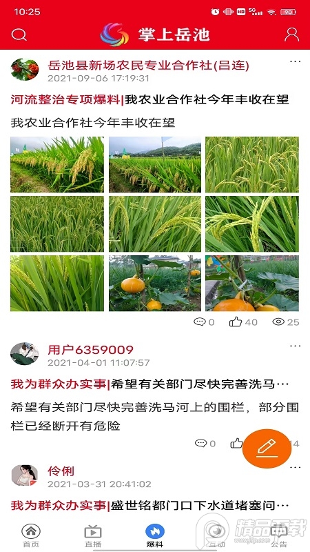 掌上岳池App软件 v1.2.28