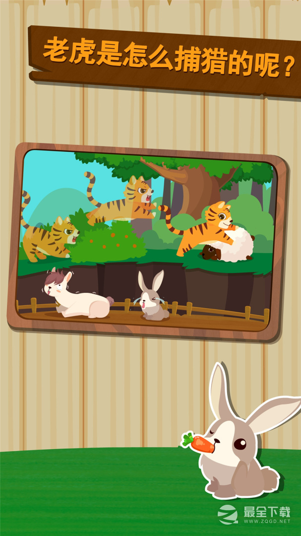 森林动物最新版 v9.91.00.01