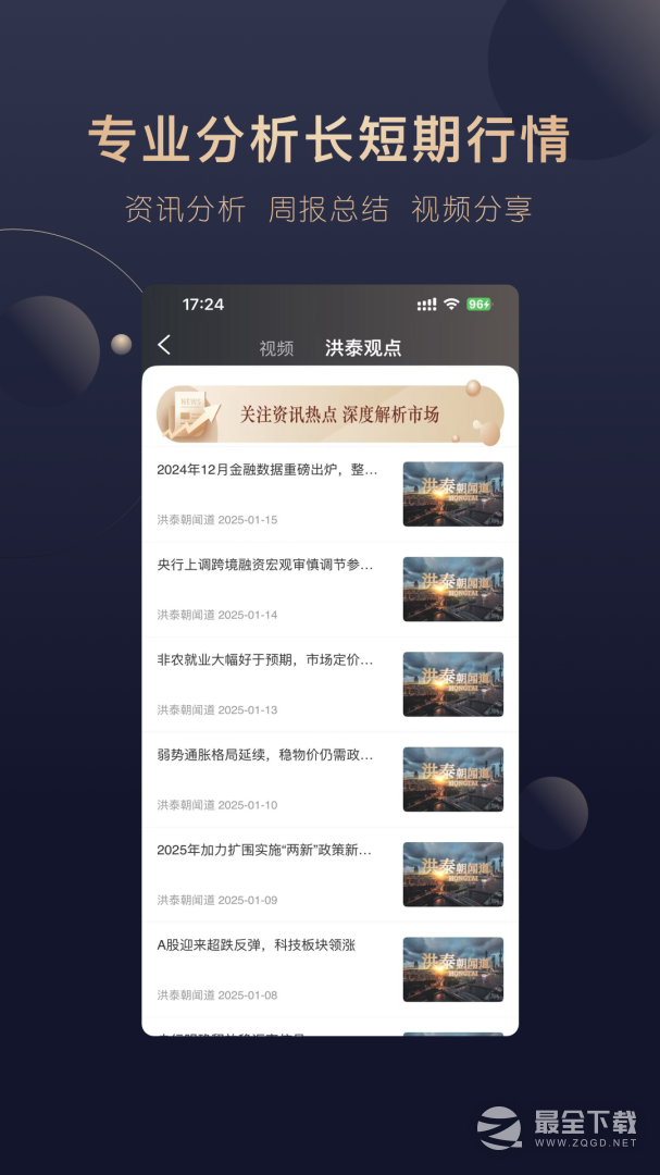 洪泰财富 v7.2.2