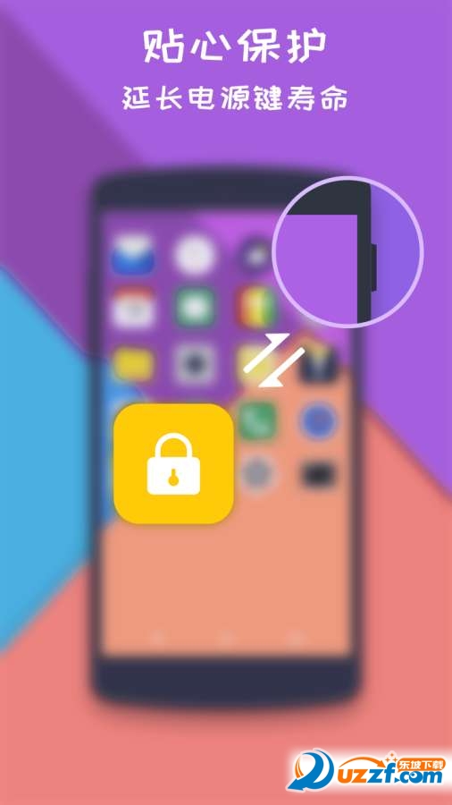 一键锁屏大师app v1.9.9
