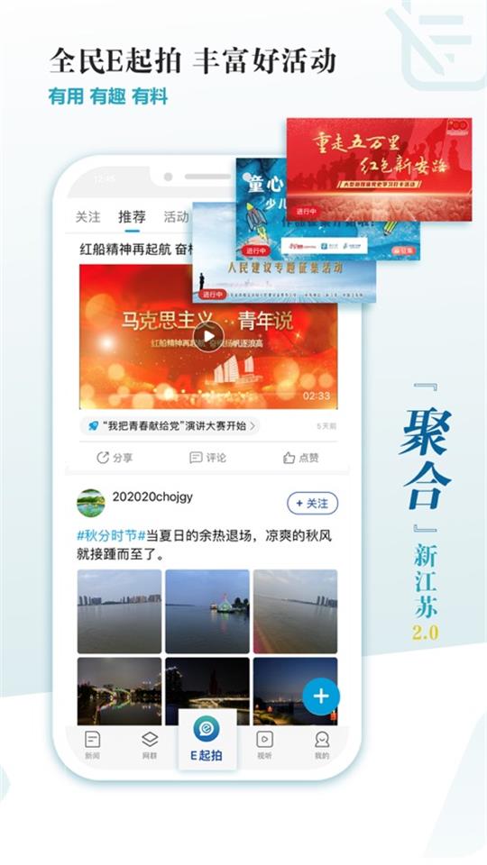 新江苏客户端 v3.1.9