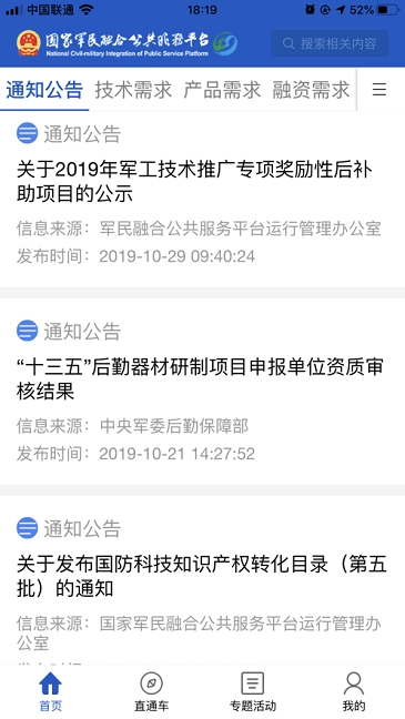 国家军民融合app v2.0.2