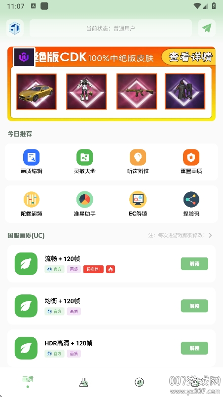 大白画质盒子app最新版本下载 v1.7.0