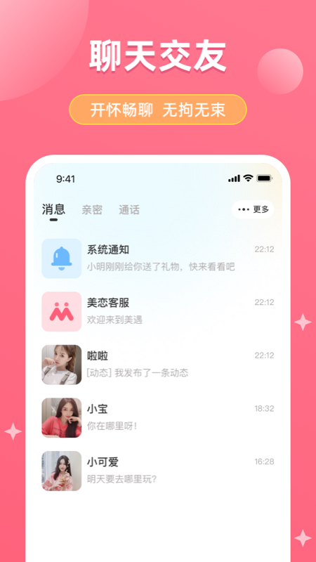 美恋app v1.0.0