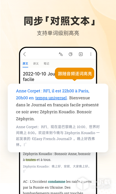 每日法语听力 v26.2.2