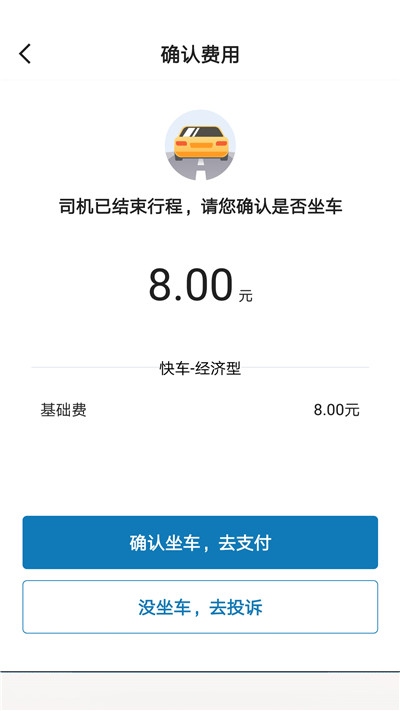 七彩筋斗云网约车app v4.50.5.0005