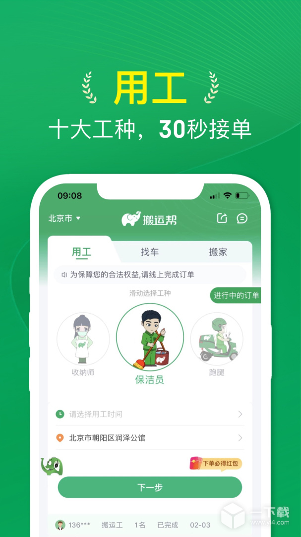 搬运帮 v5.1.5