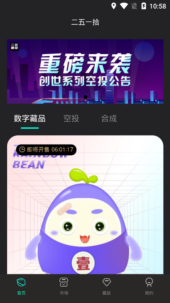 二五一拾数字藏品app官方版 v1.0.0