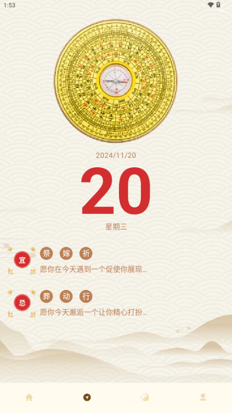 周易起名生辰八字取名app v1.3