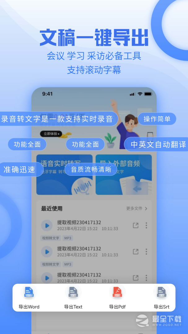 讯编语音转文字 v1.5.6