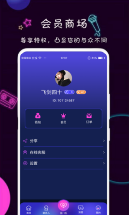 陪圈app v3.0.8