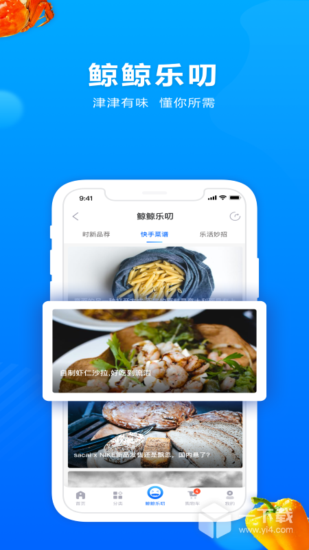 联华鲸选 v3.84.87
