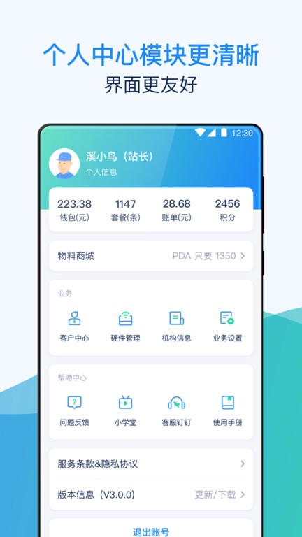 溪鸟快递app最新版本 v4.19.0