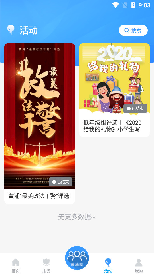 上海黄浦app v6.1.7