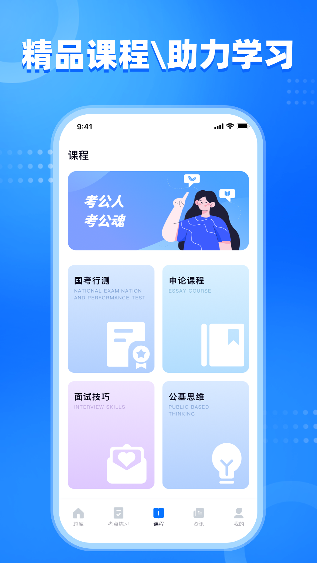 公考掌上题库最新版 v1.0.0