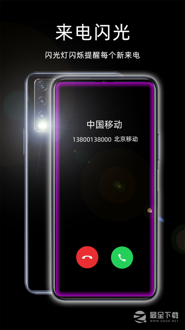 来电闪光灯 v8.5.0