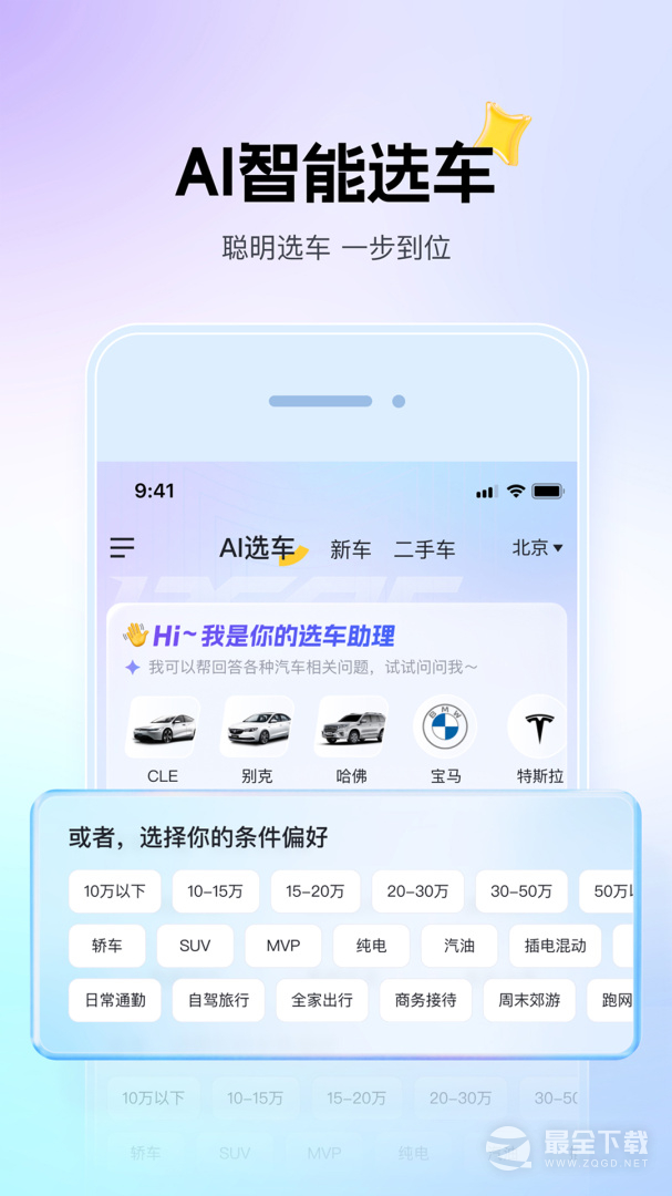 懂车帝 v8.9.5